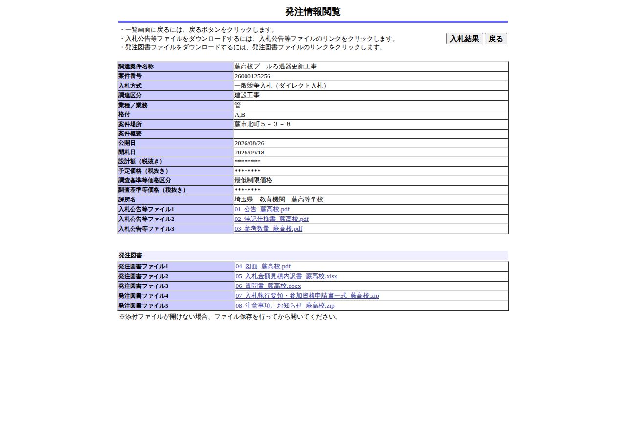 公告詳細ページの保存時点のスクリーンショット