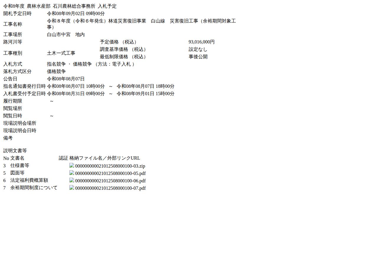 公告詳細ページの保存時点のスクリーンショット