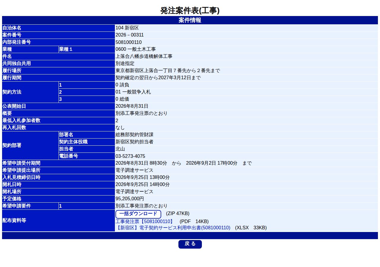 公告詳細ページの保存時点のスクリーンショット