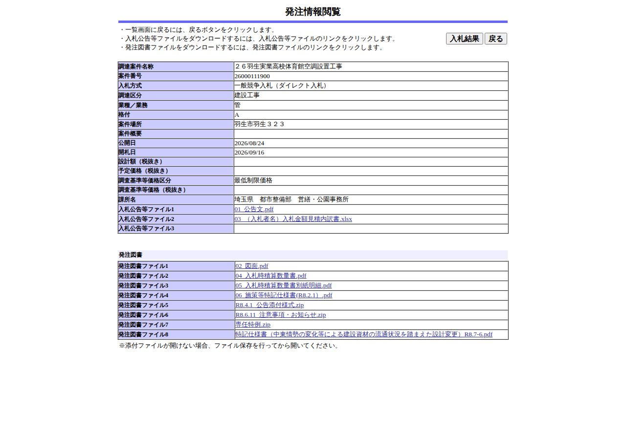 公告詳細ページの保存時点のスクリーンショット