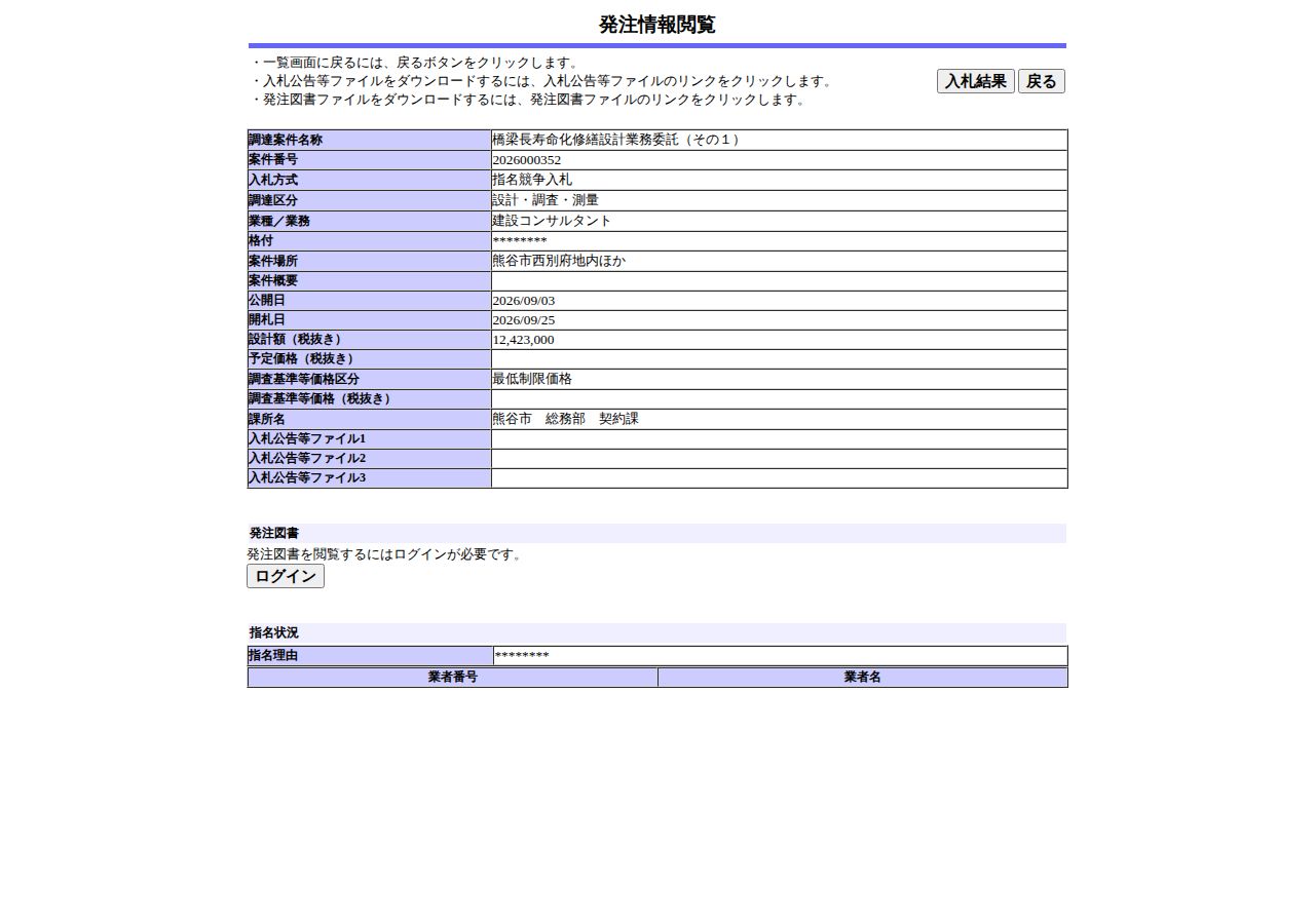 公告詳細ページの保存時点のスクリーンショット