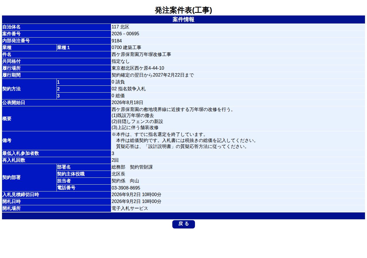 公告詳細ページの保存時点のスクリーンショット