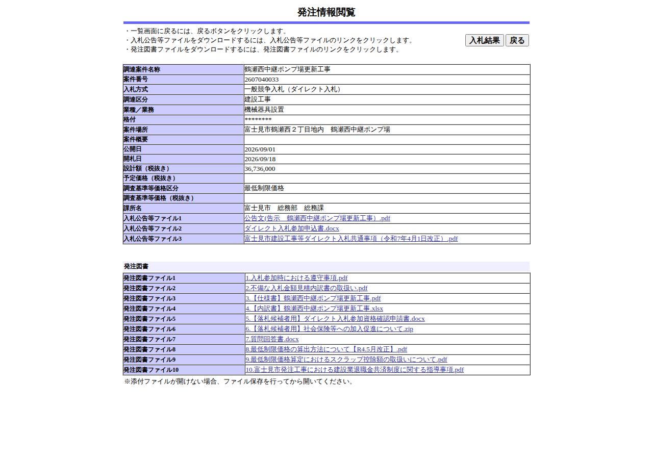公告詳細ページの保存時点のスクリーンショット