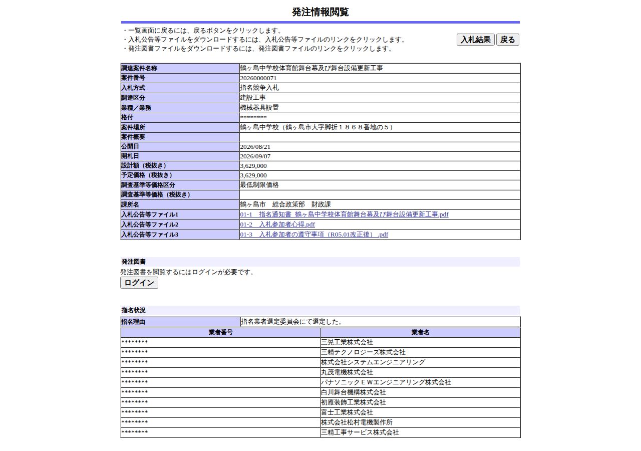 公告詳細ページの保存時点のスクリーンショット