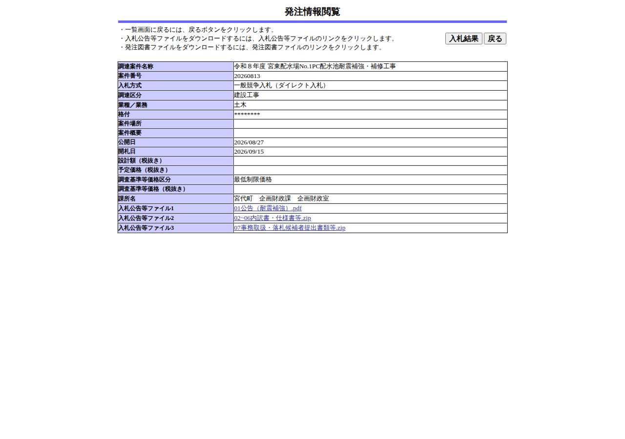 公告詳細ページの保存時点のスクリーンショット