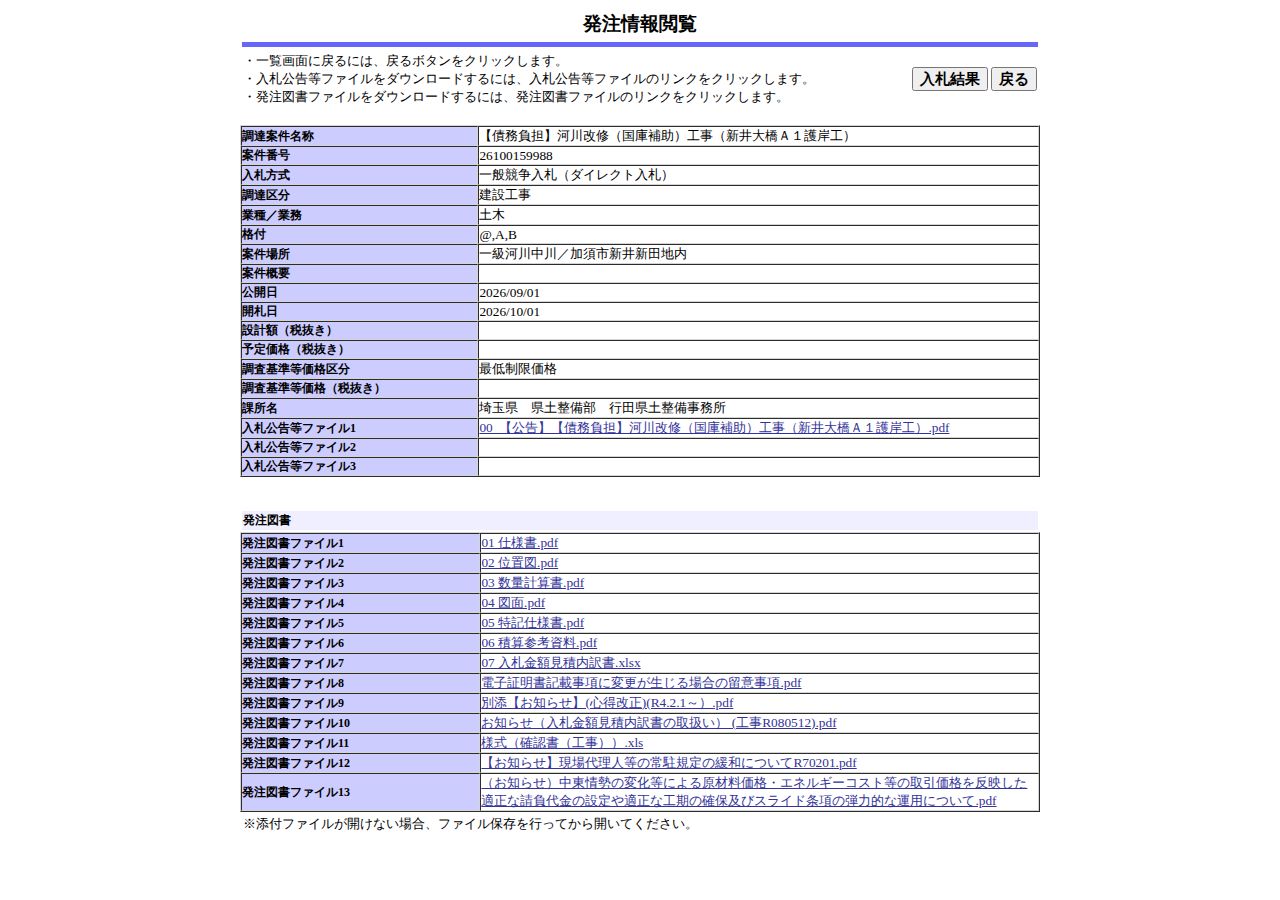 公告詳細ページの保存時点のスクリーンショット