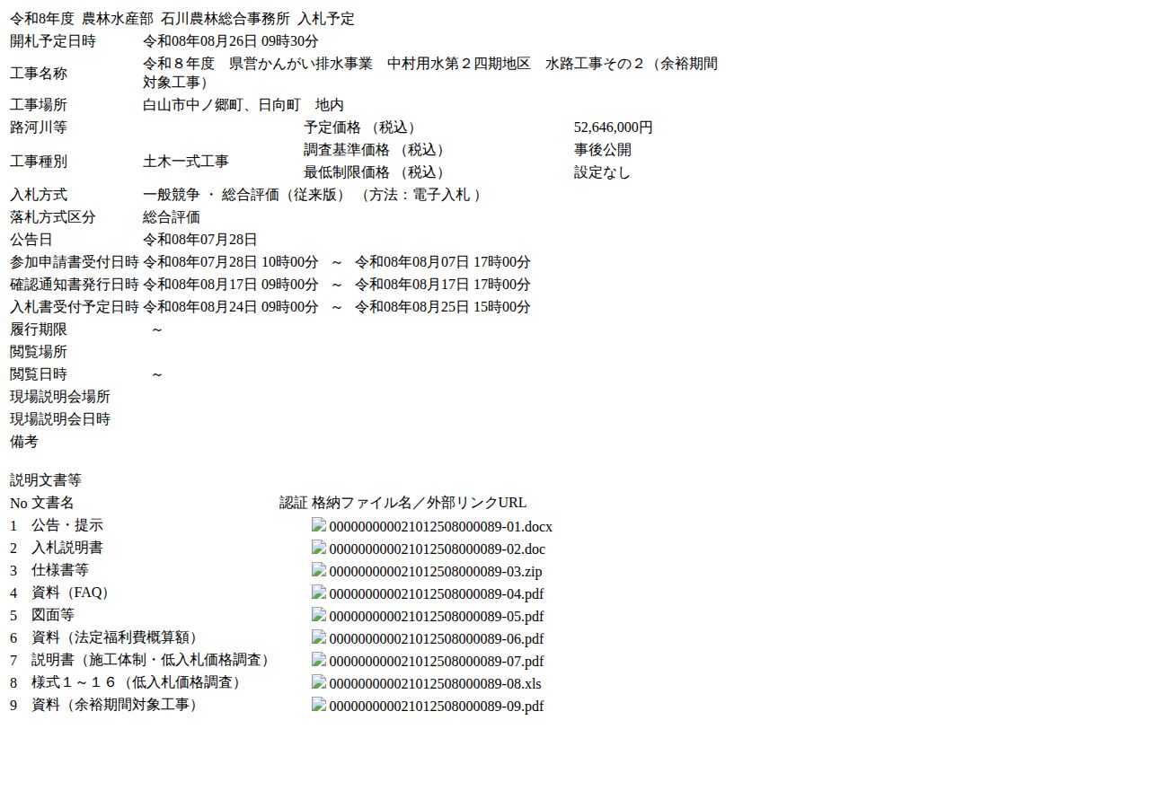 公告詳細ページの保存時点のスクリーンショット
