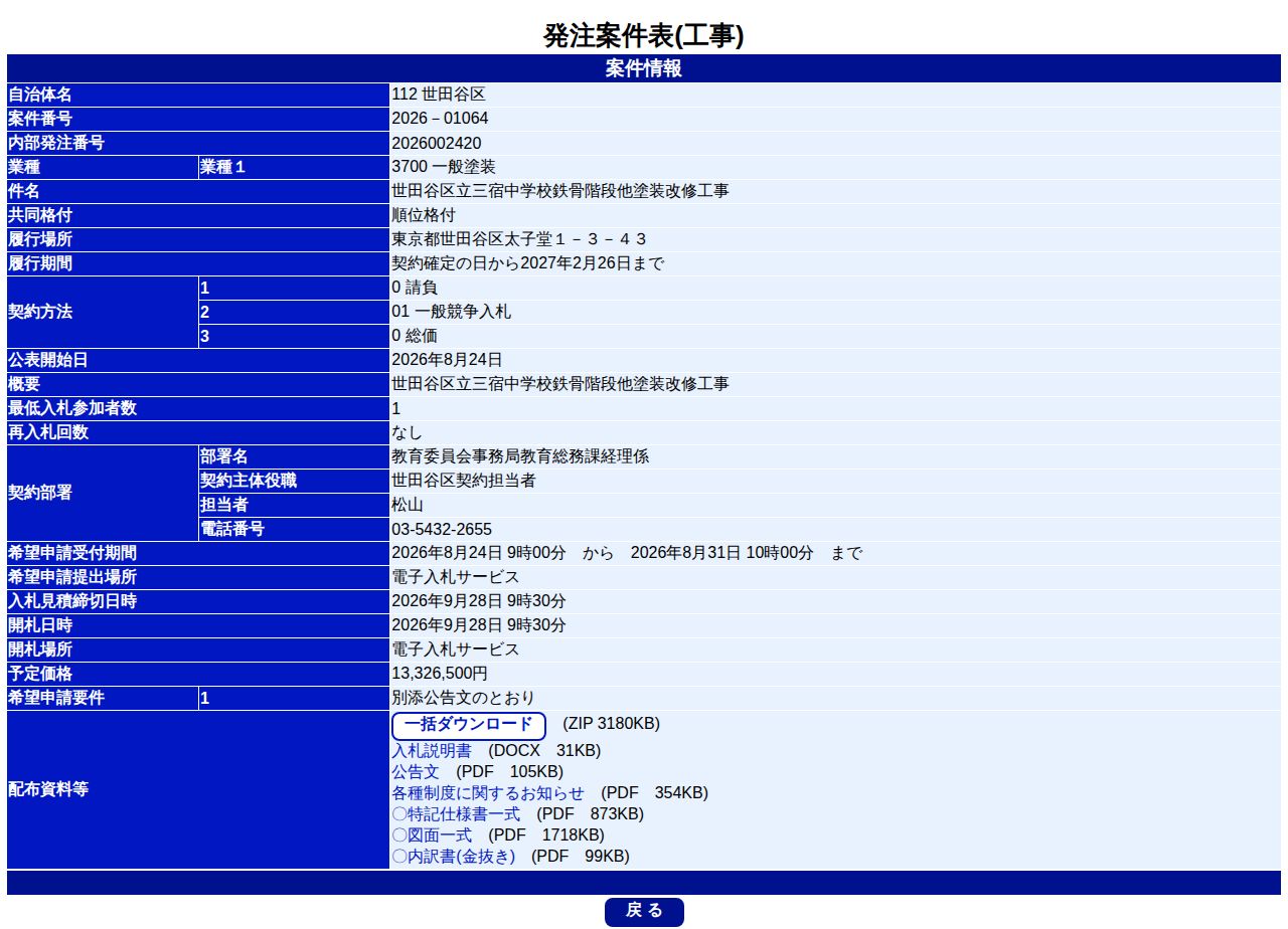 公告詳細ページの保存時点のスクリーンショット