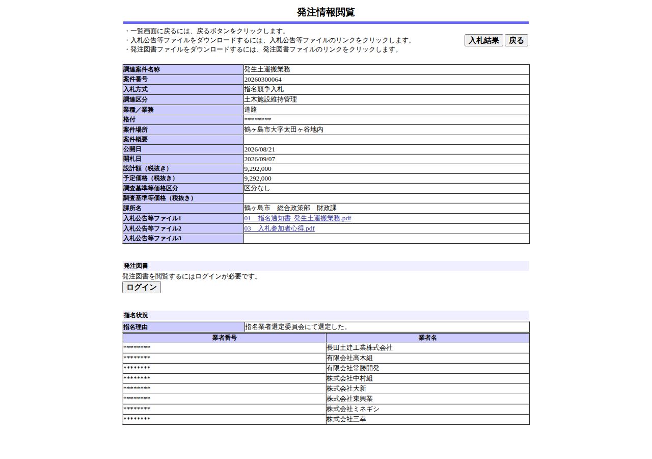 公告詳細ページの保存時点のスクリーンショット