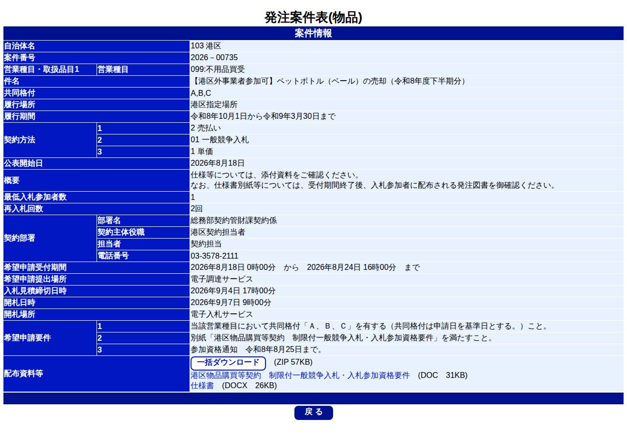 公告詳細ページの保存時点のスクリーンショット