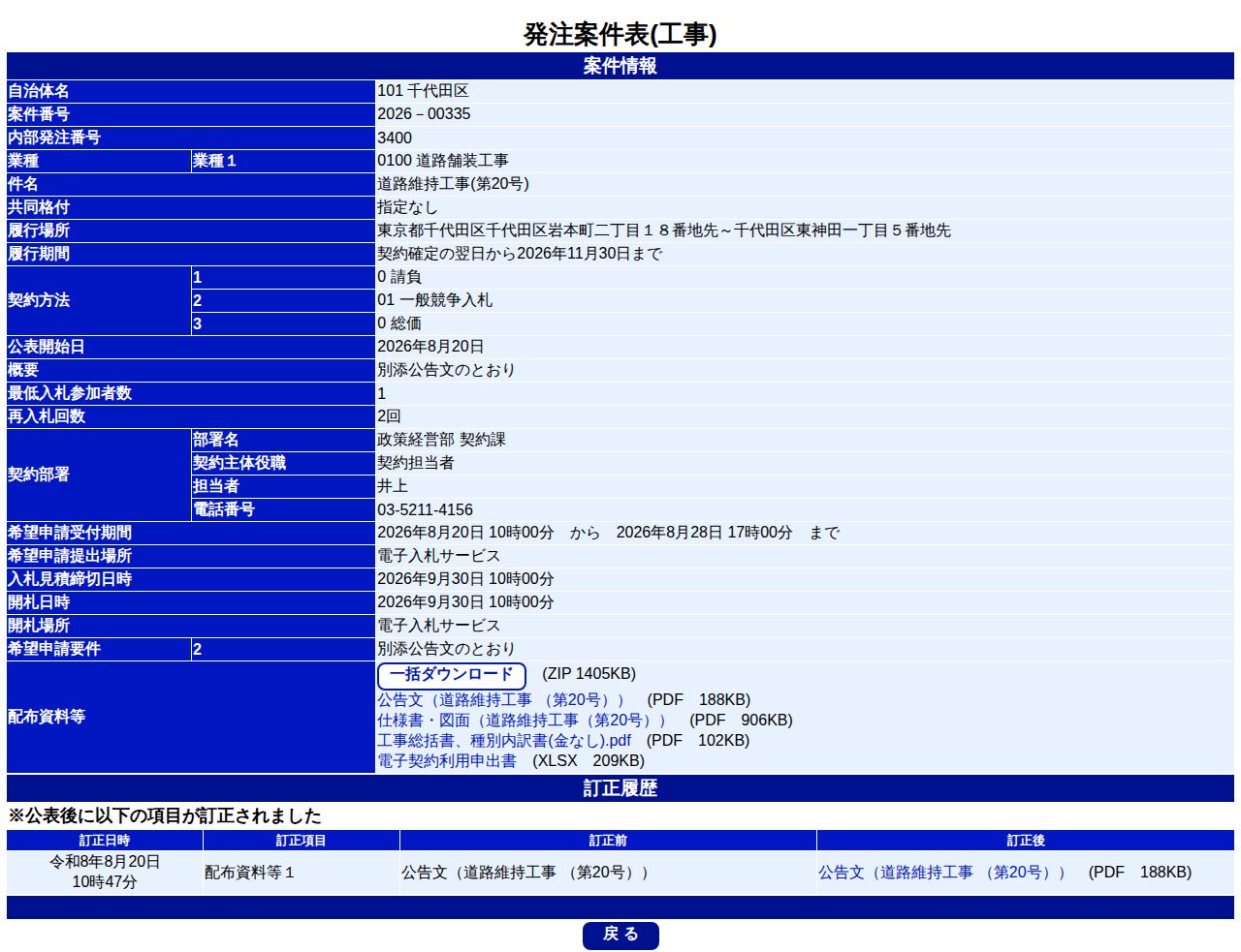 公告詳細ページの保存時点のスクリーンショット