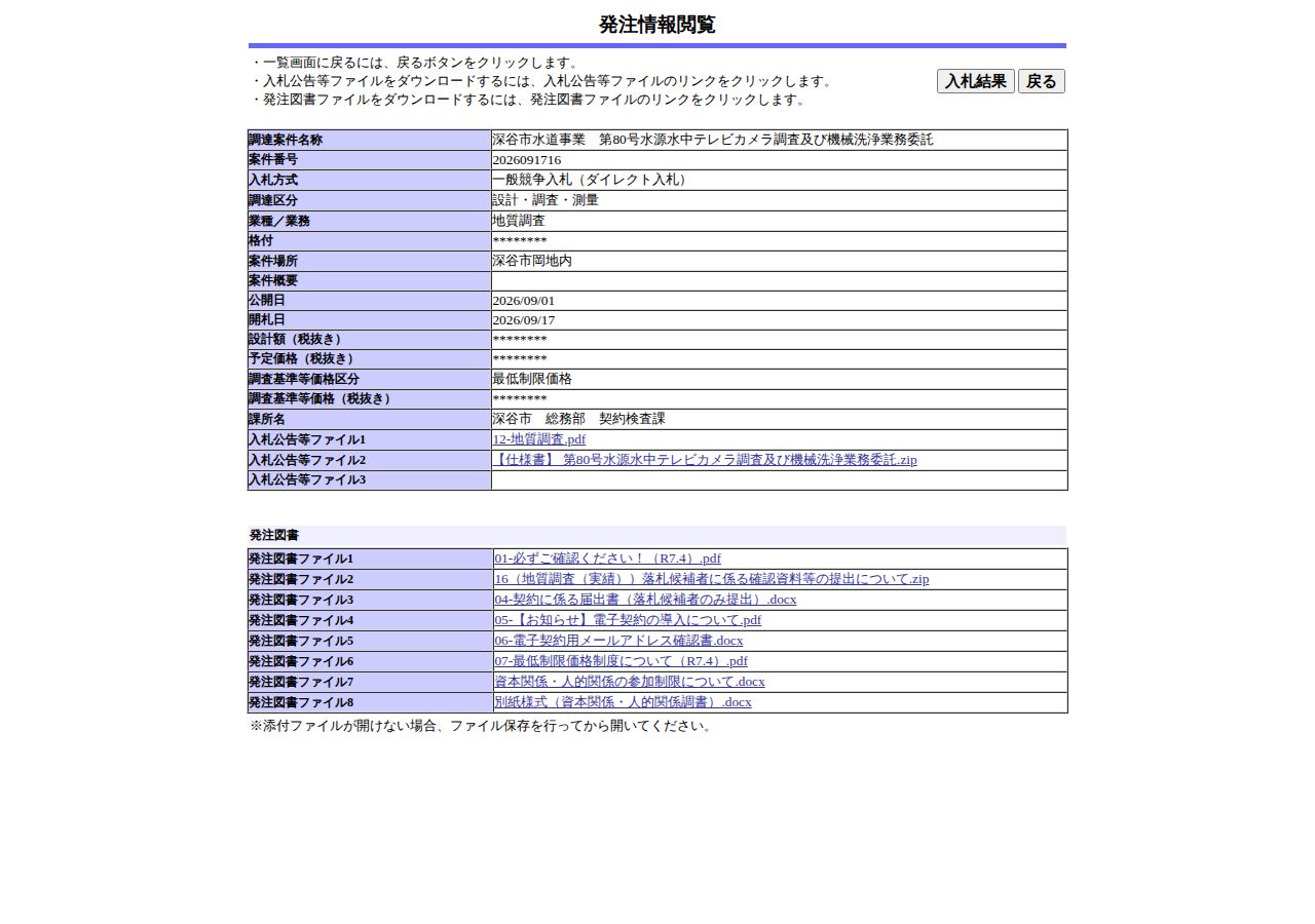 公告詳細ページの保存時点のスクリーンショット