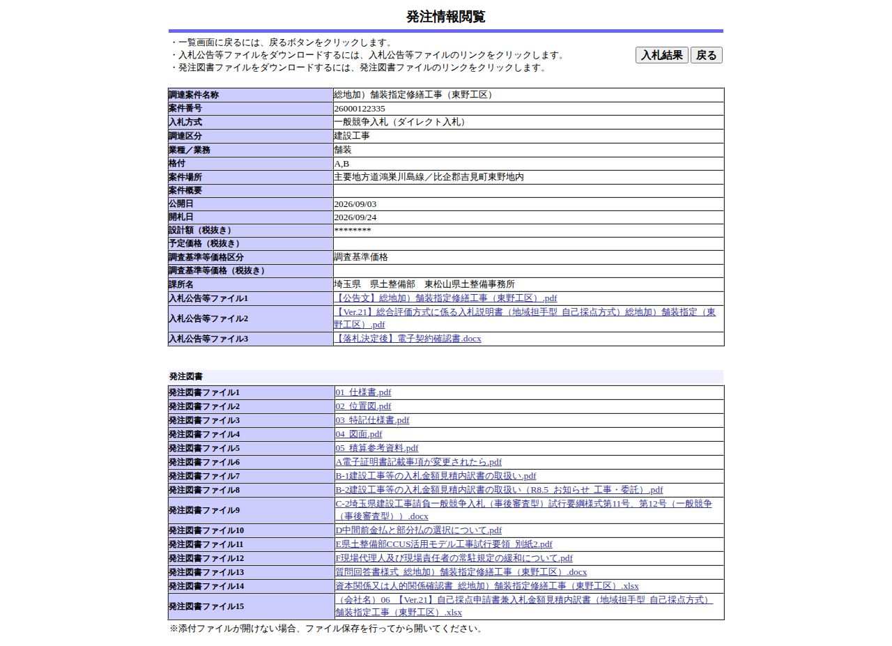 公告詳細ページの保存時点のスクリーンショット