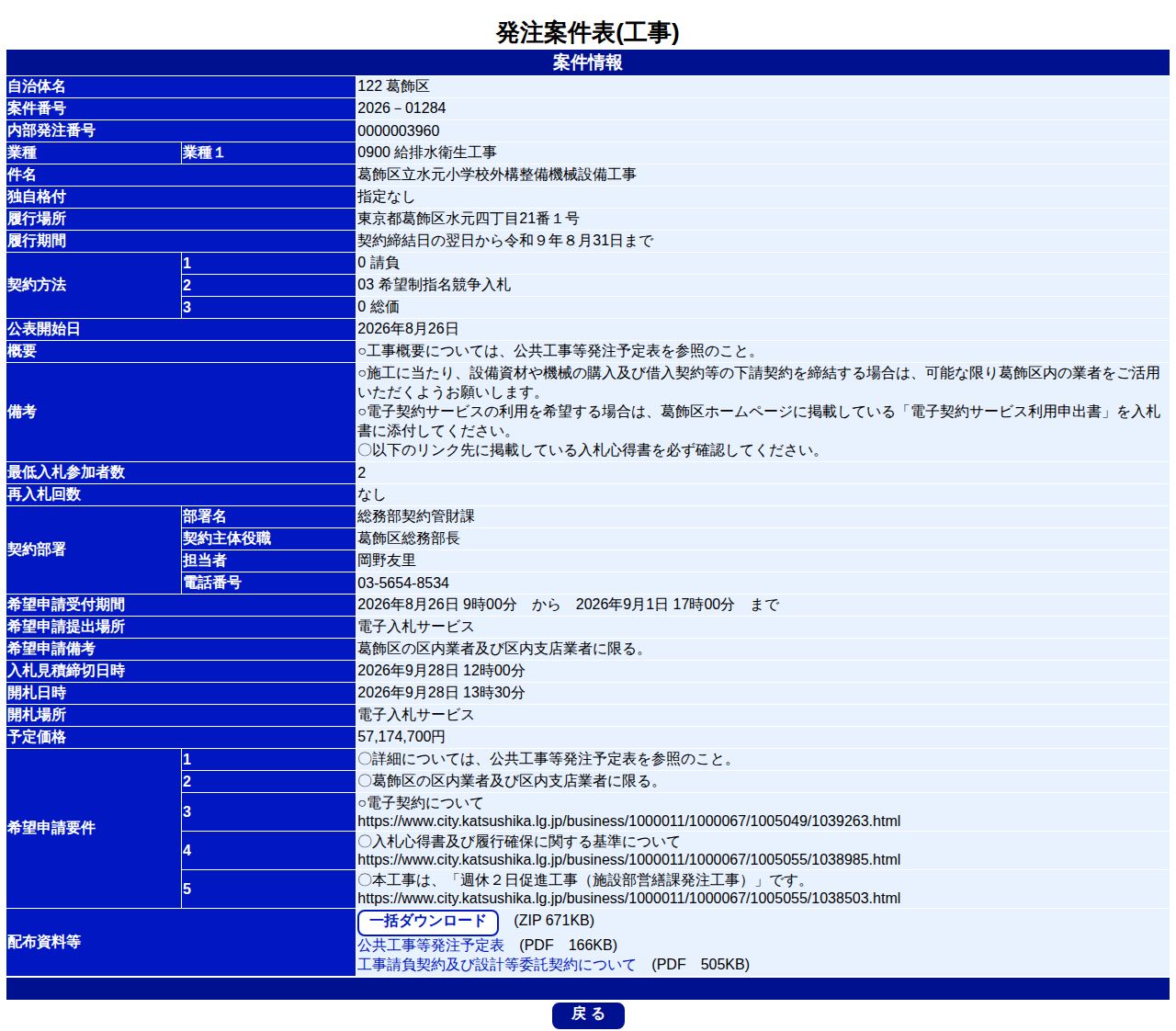 公告詳細ページの保存時点のスクリーンショット