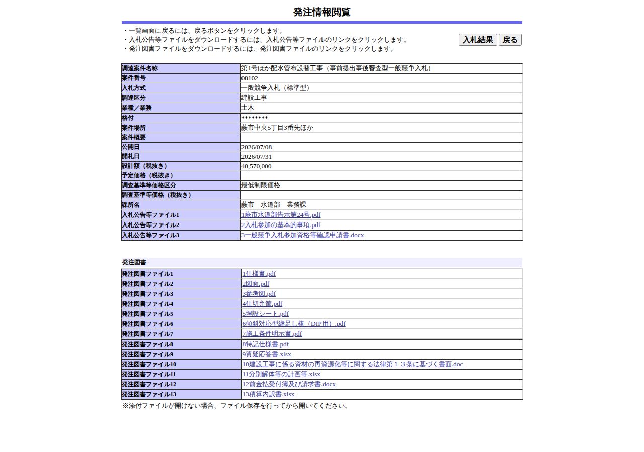 公告詳細ページの保存時点のスクリーンショット