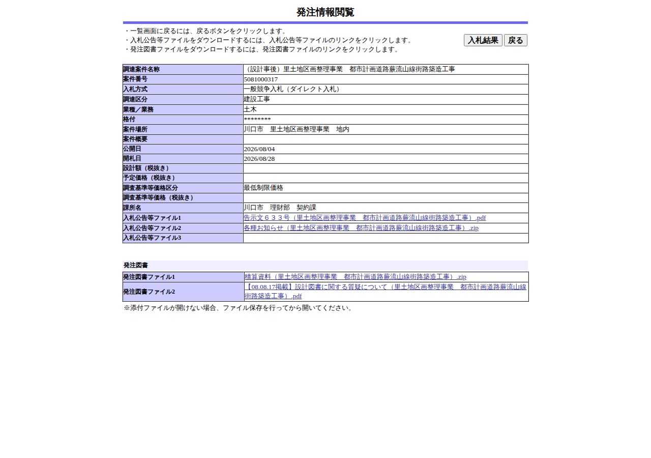 公告詳細ページの保存時点のスクリーンショット