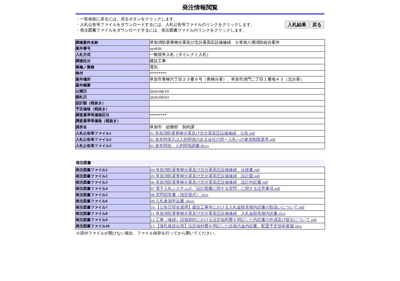 公告詳細ページの保存時点のスクリーンショット