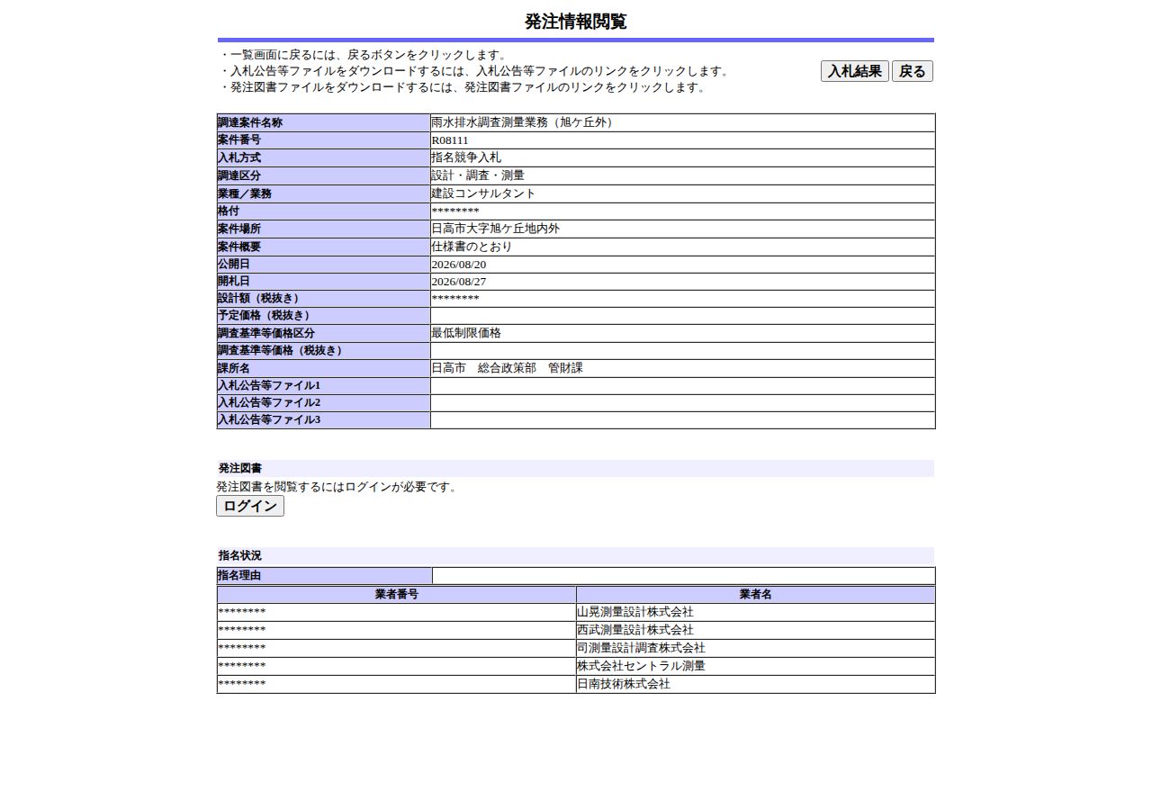 公告詳細ページの保存時点のスクリーンショット