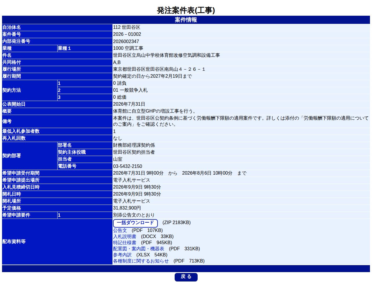 公告詳細ページの保存時点のスクリーンショット