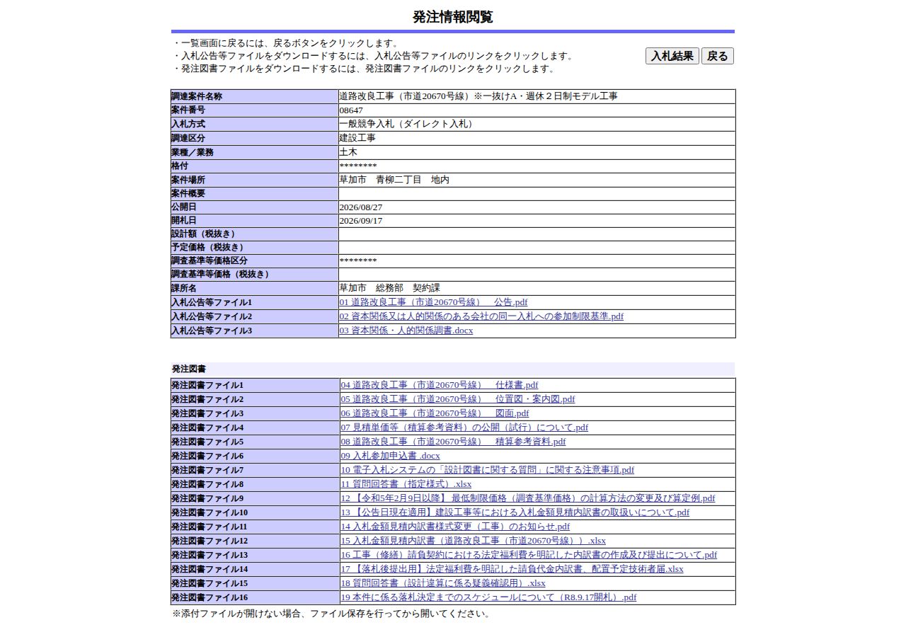 公告詳細ページの保存時点のスクリーンショット