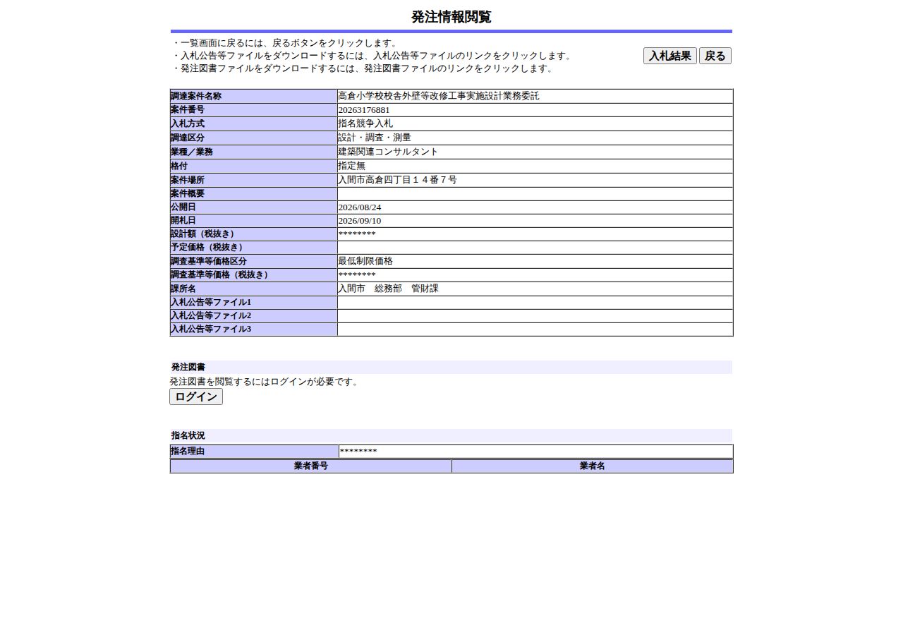公告詳細ページの保存時点のスクリーンショット