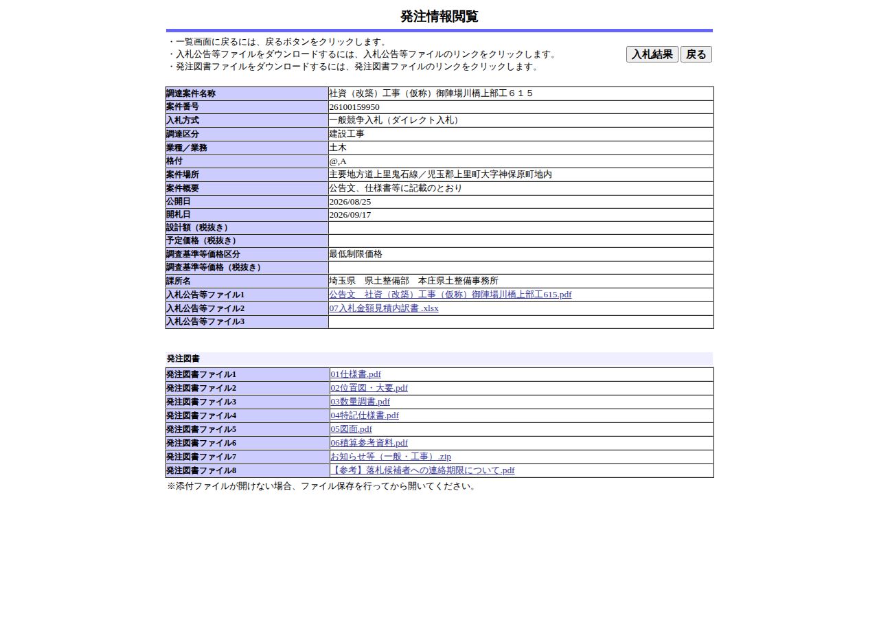 公告詳細ページの保存時点のスクリーンショット