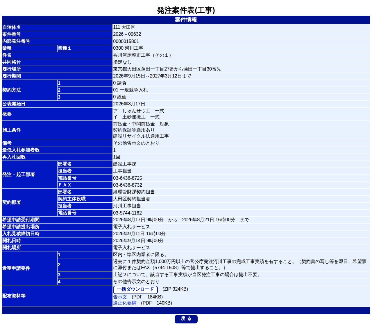 公告詳細ページの保存時点のスクリーンショット