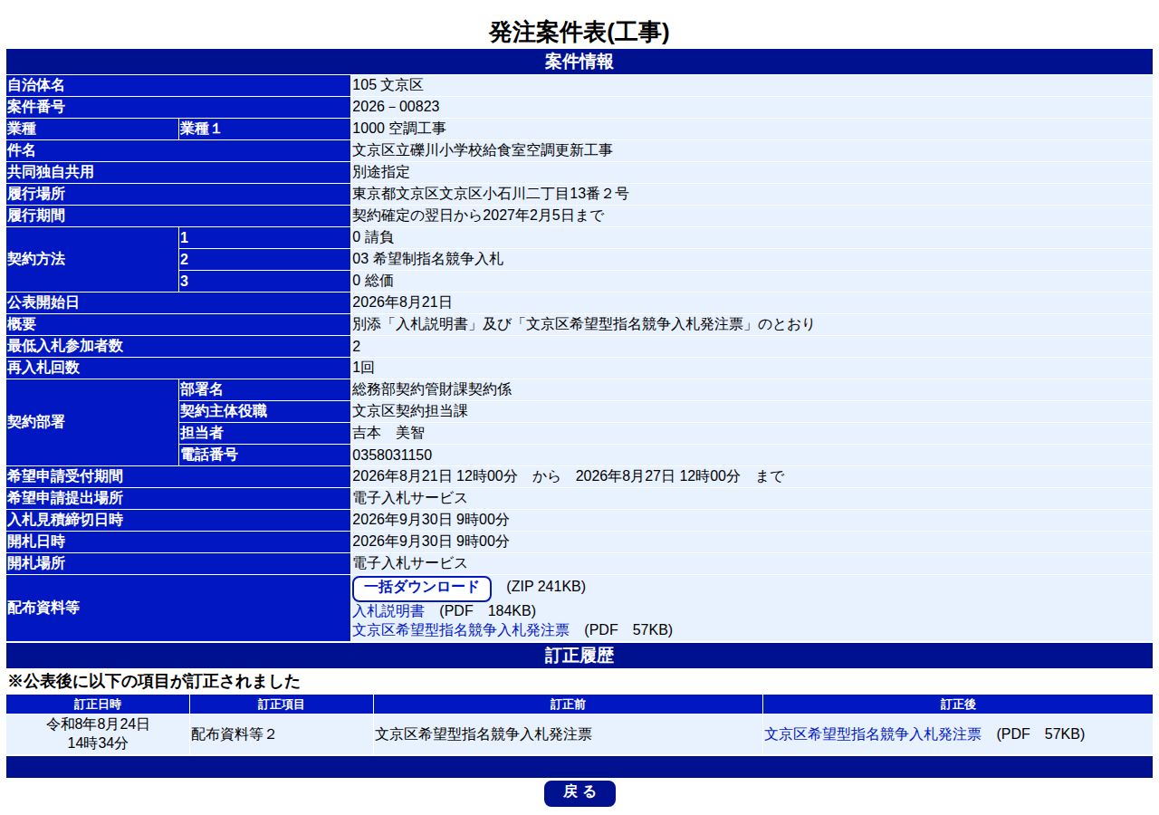 公告詳細ページの保存時点のスクリーンショット