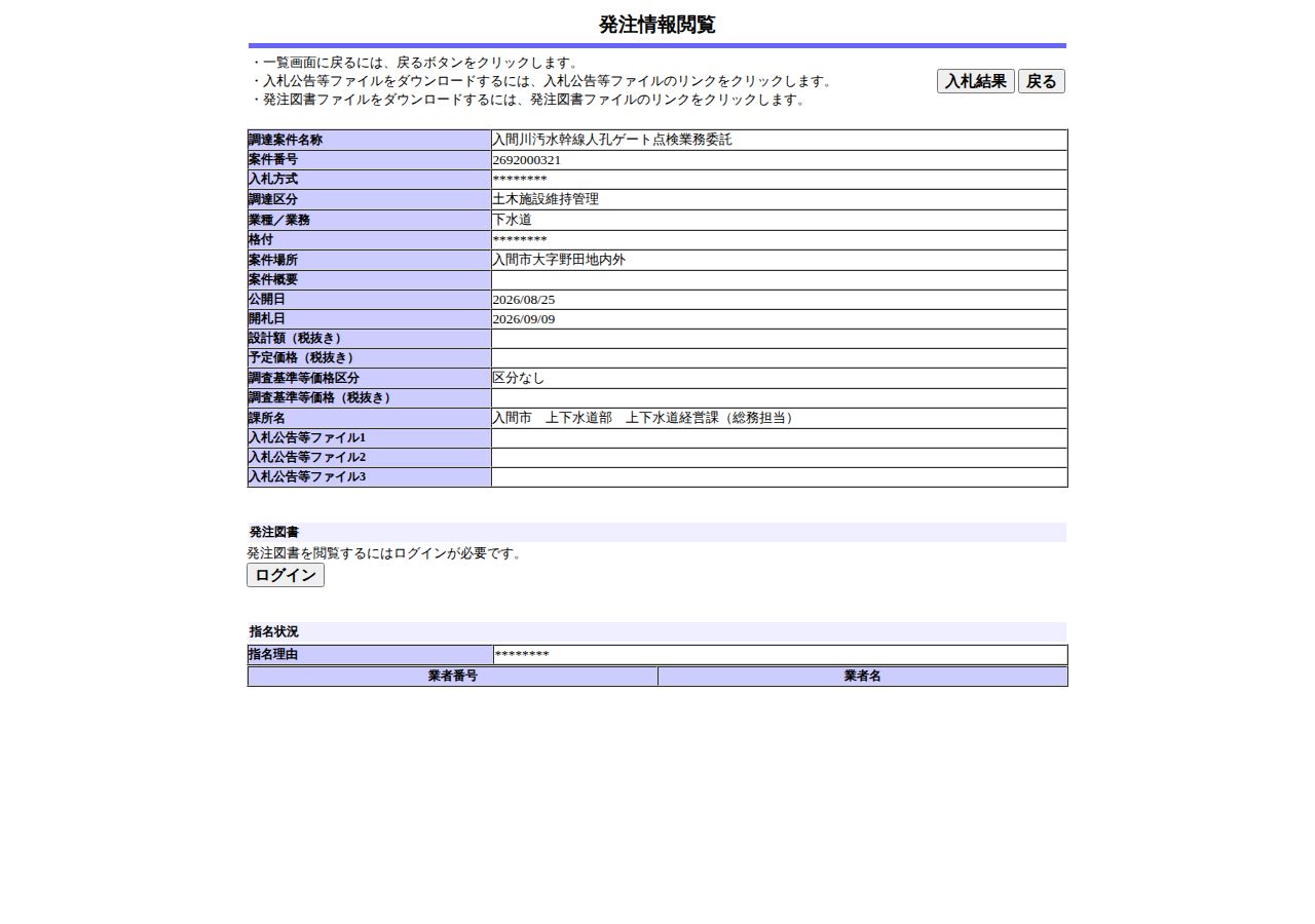 公告詳細ページの保存時点のスクリーンショット