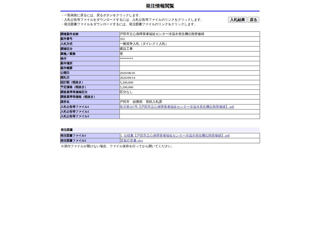 公告詳細ページの保存時点のスクリーンショット