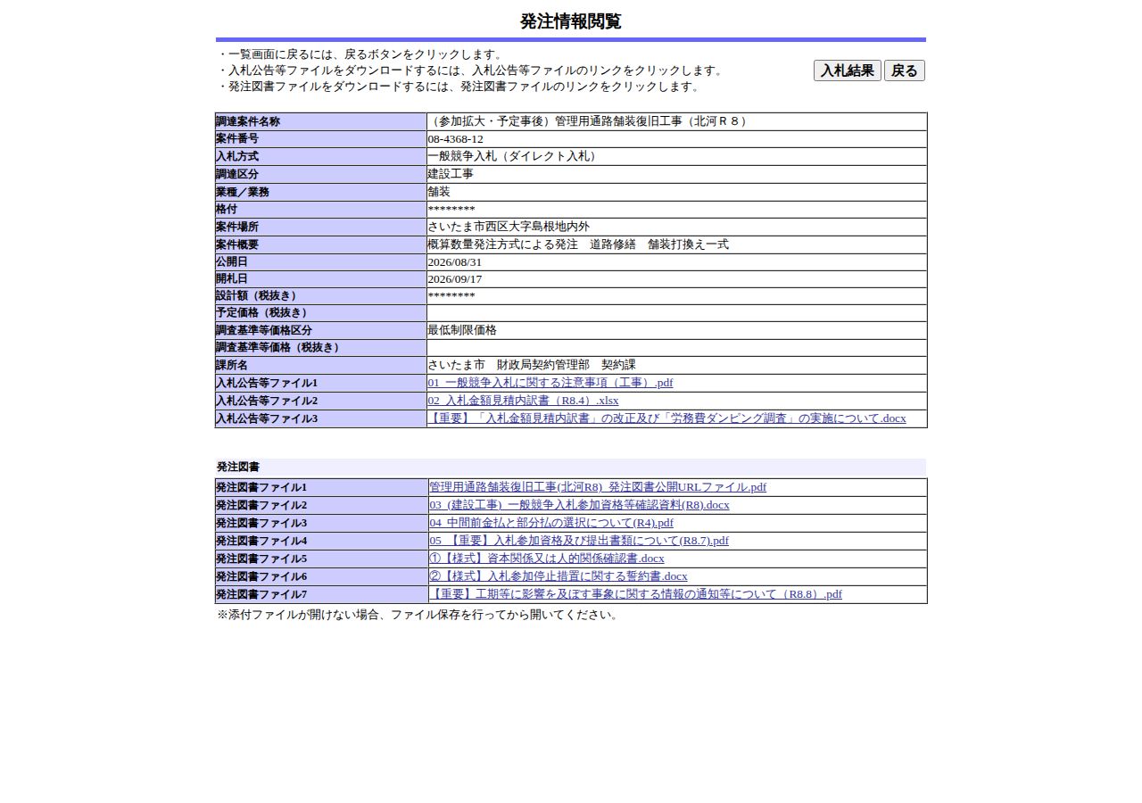 公告詳細ページの保存時点のスクリーンショット