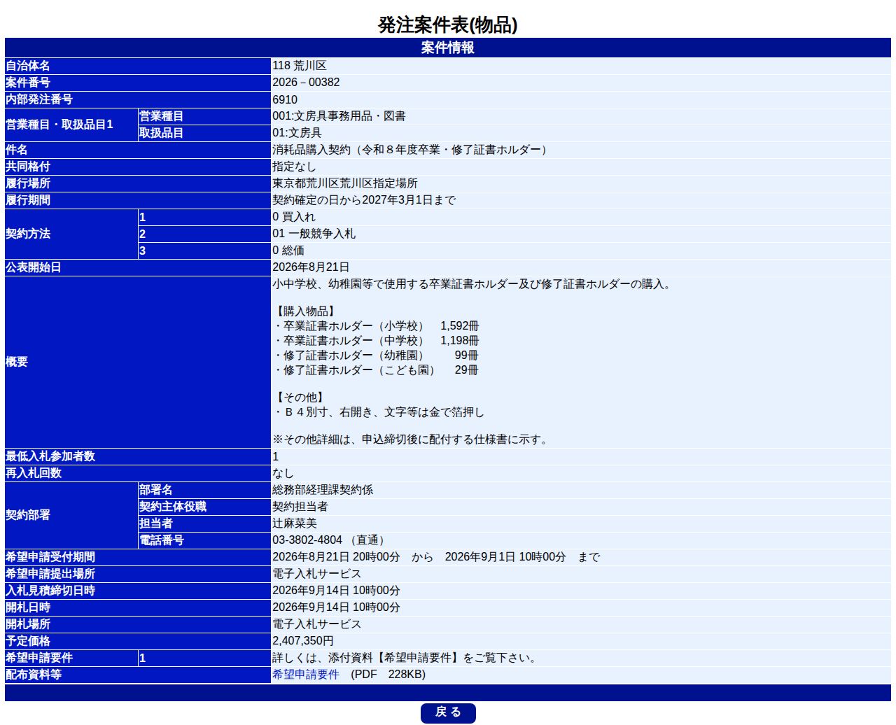 公告詳細ページの保存時点のスクリーンショット