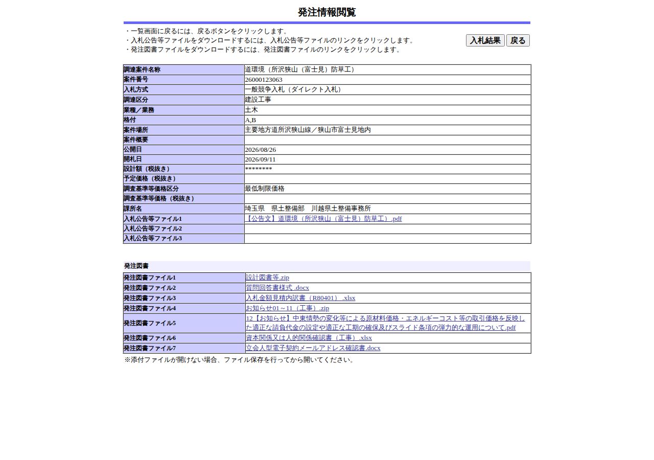 公告詳細ページの保存時点のスクリーンショット