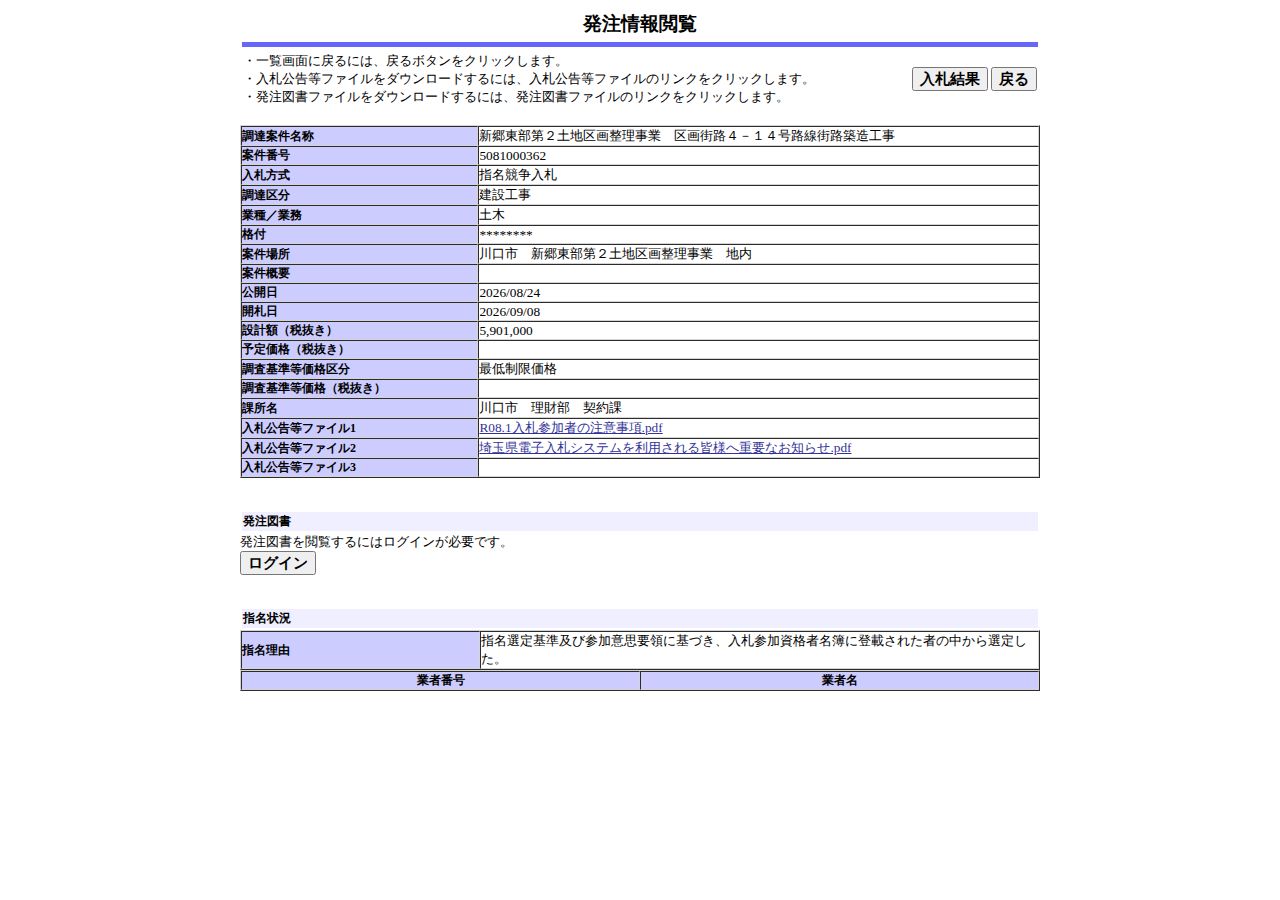 公告詳細ページの保存時点のスクリーンショット