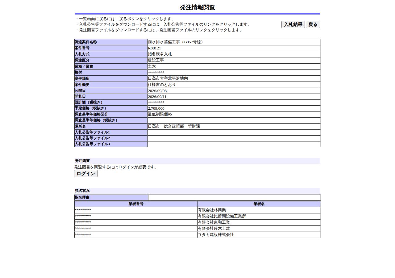 公告詳細ページの保存時点のスクリーンショット