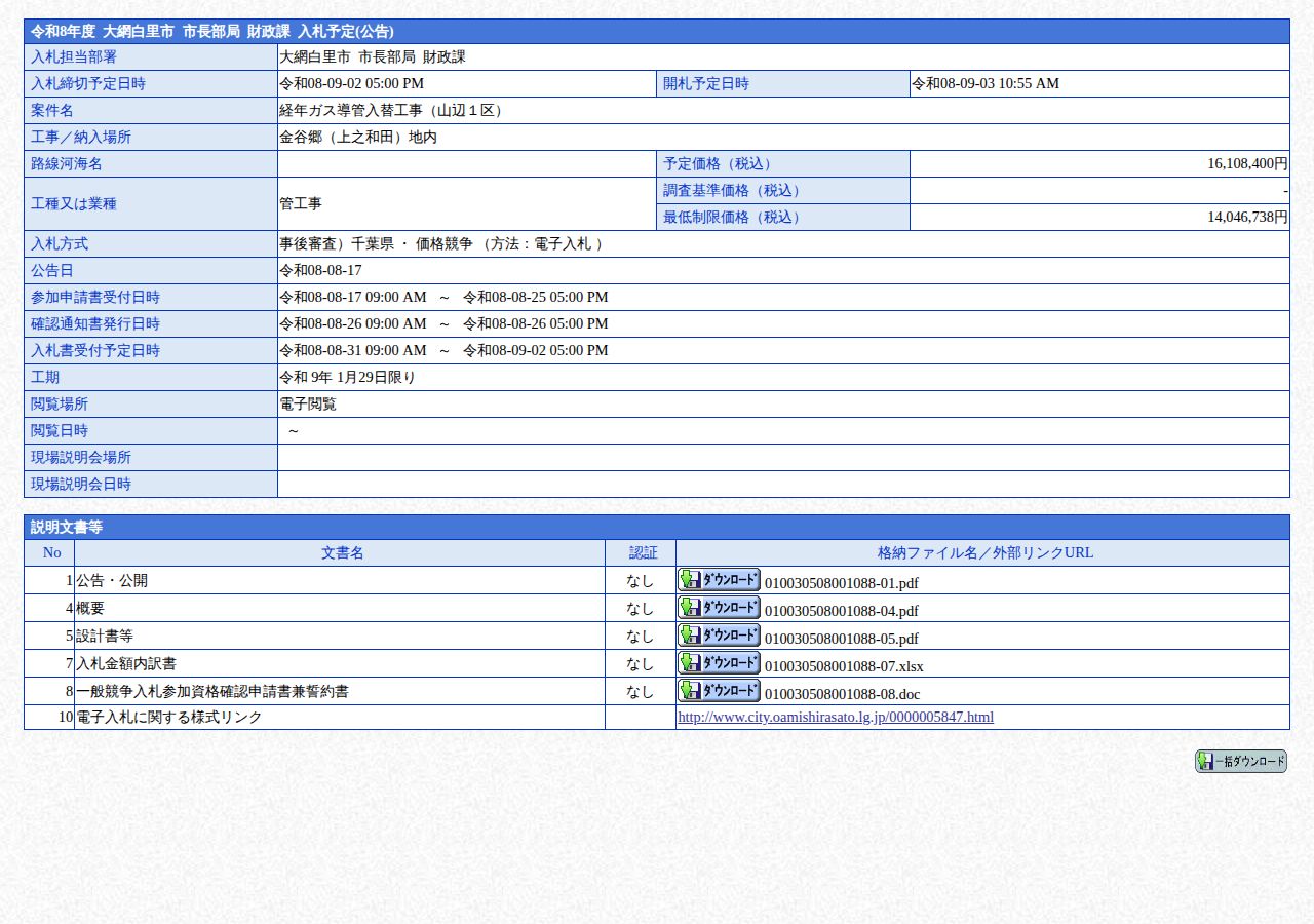公告詳細ページの保存時点のスクリーンショット