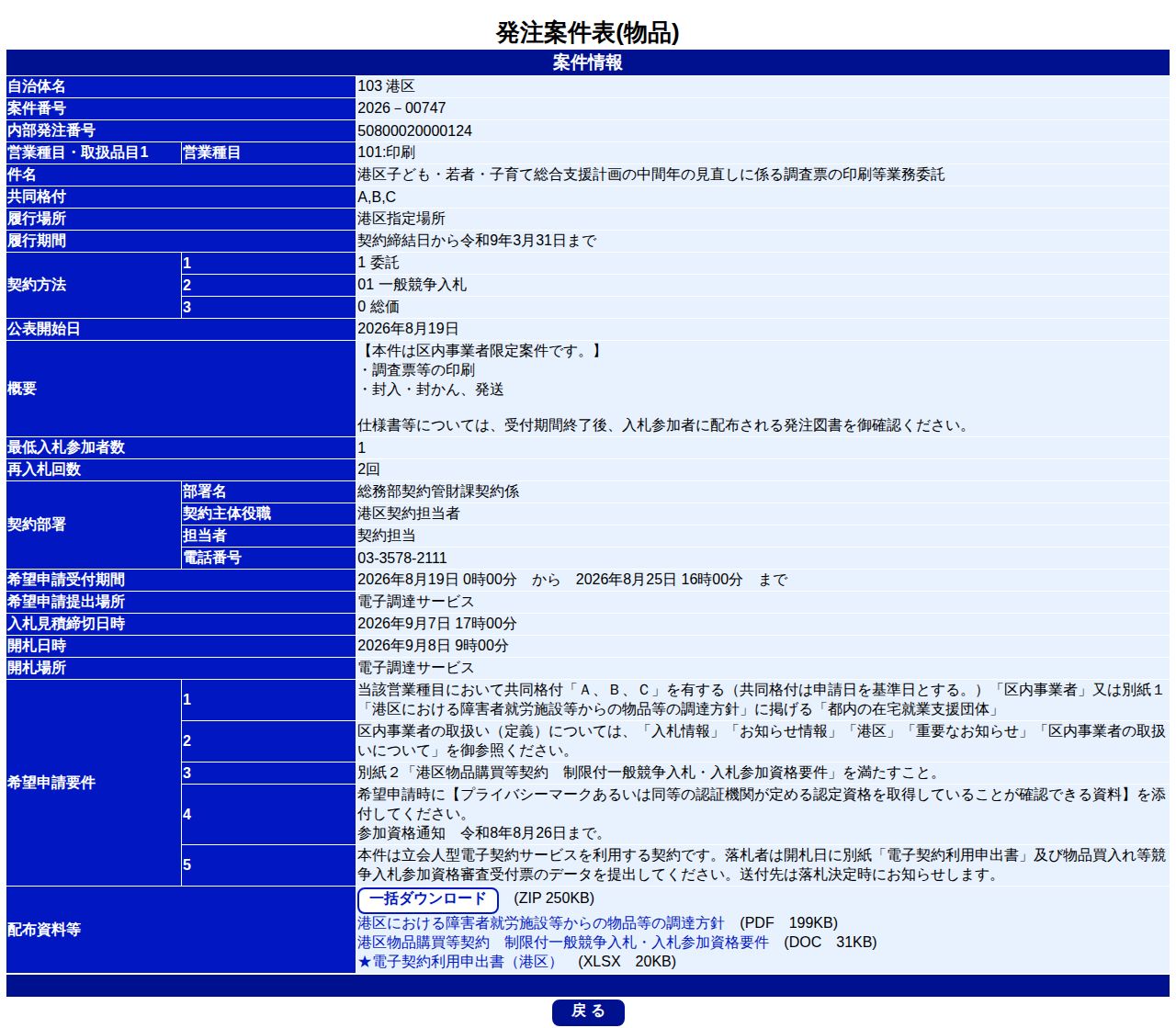 公告詳細ページの保存時点のスクリーンショット