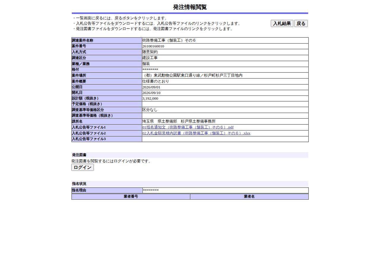 公告詳細ページの保存時点のスクリーンショット