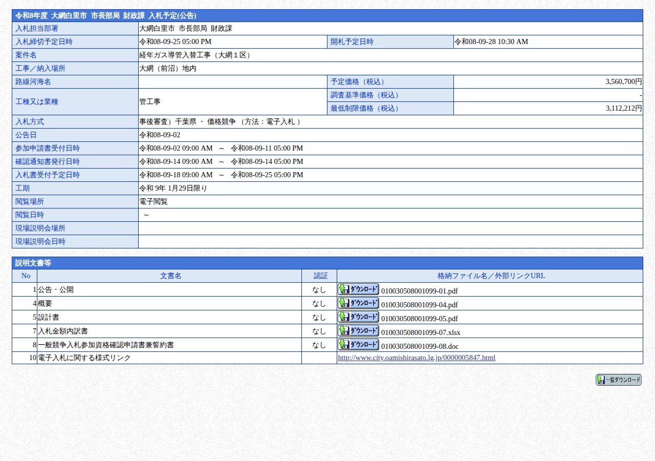公告詳細ページの保存時点のスクリーンショット