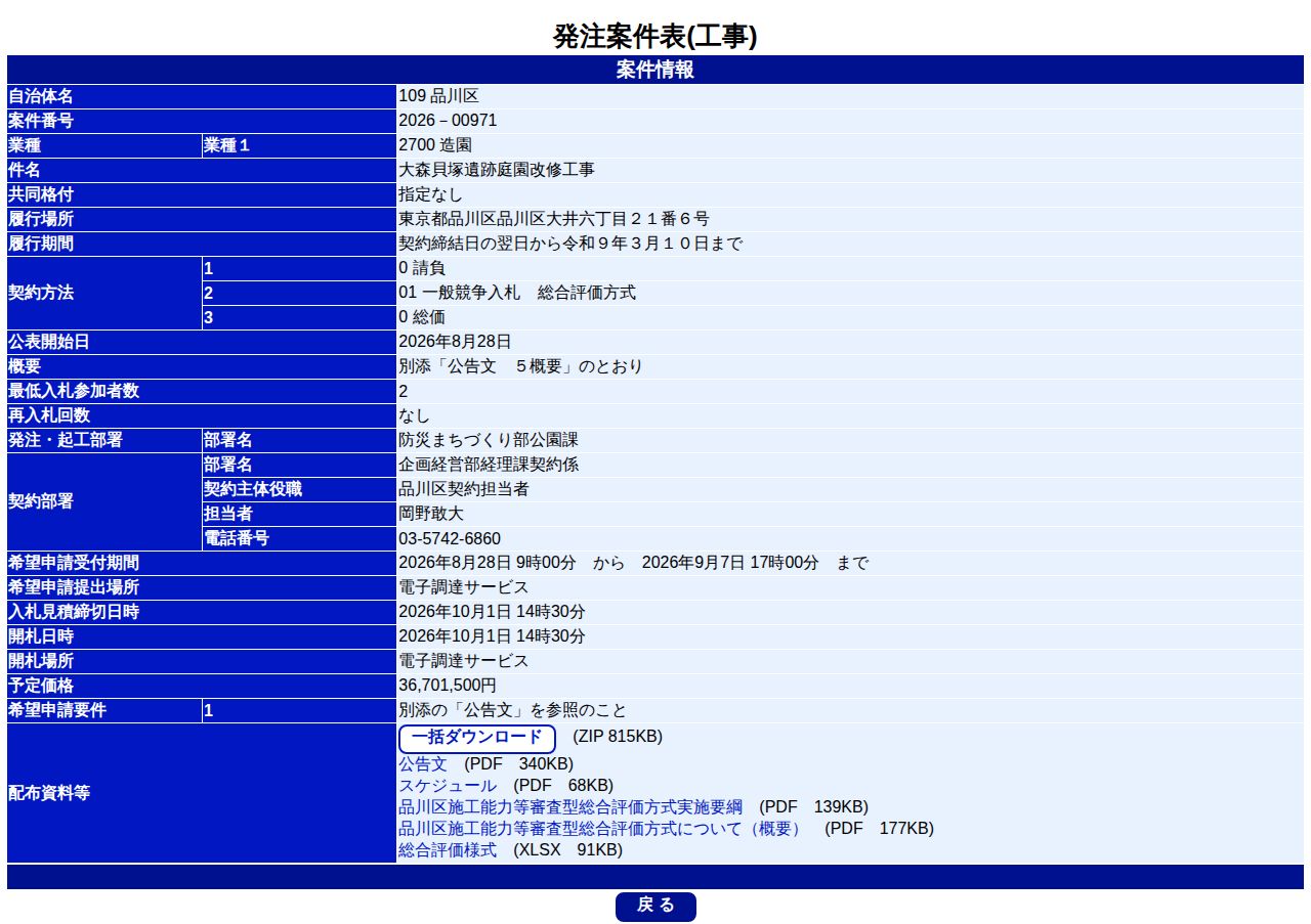 公告詳細ページの保存時点のスクリーンショット