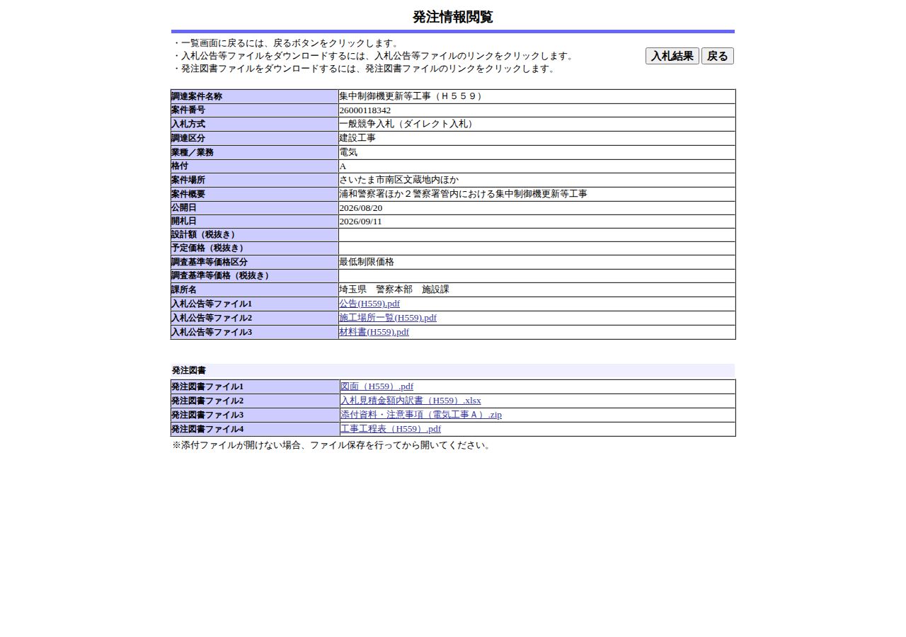 公告詳細ページの保存時点のスクリーンショット