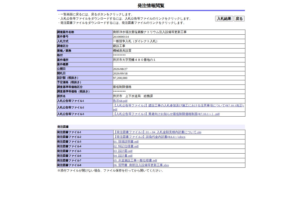 公告詳細ページの保存時点のスクリーンショット