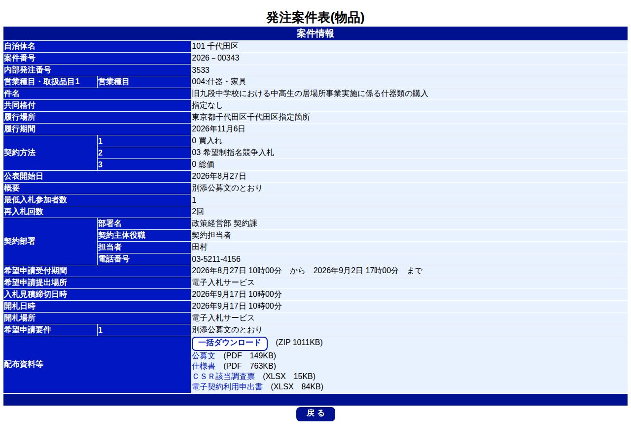 公告詳細ページの保存時点のスクリーンショット