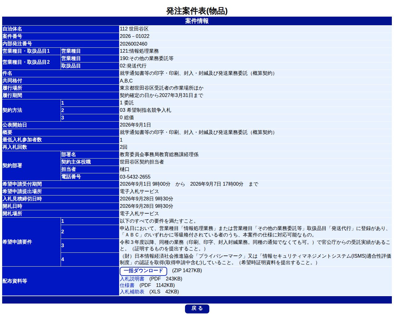 公告詳細ページの保存時点のスクリーンショット