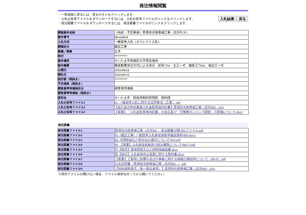 公告詳細ページの保存時点のスクリーンショット