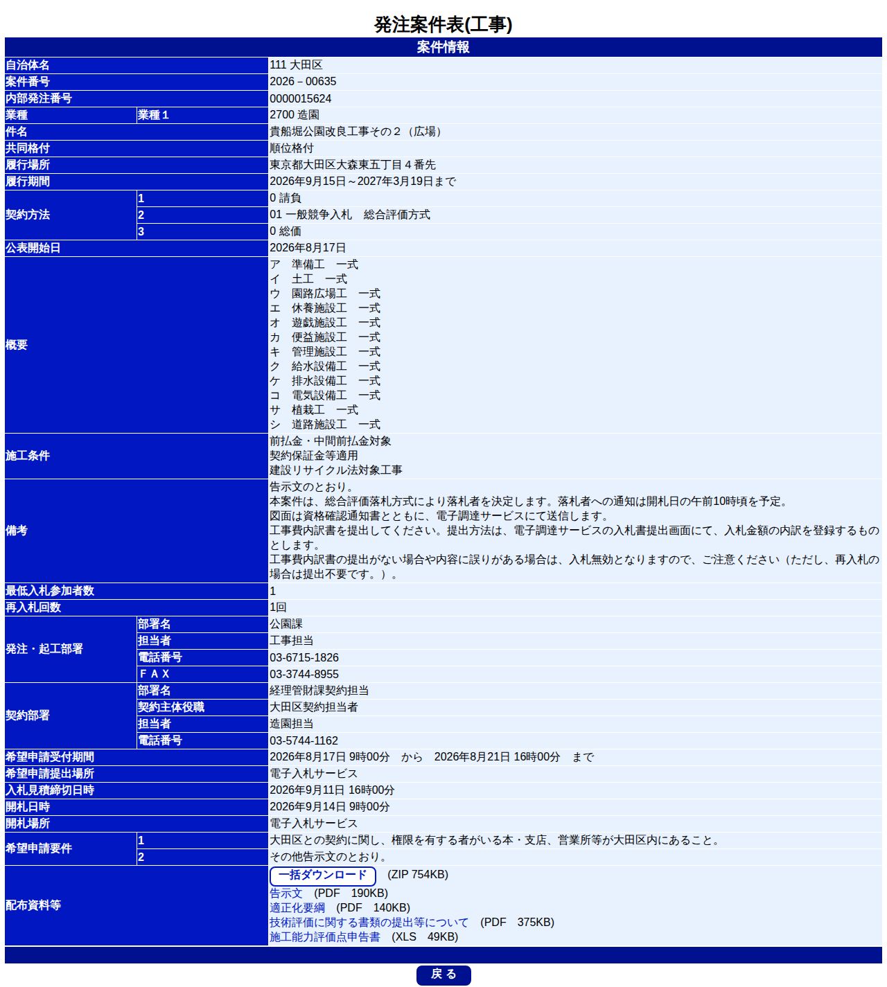 公告詳細ページの保存時点のスクリーンショット