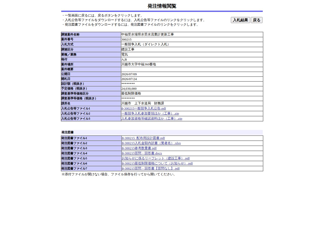 公告詳細ページの保存時点のスクリーンショット