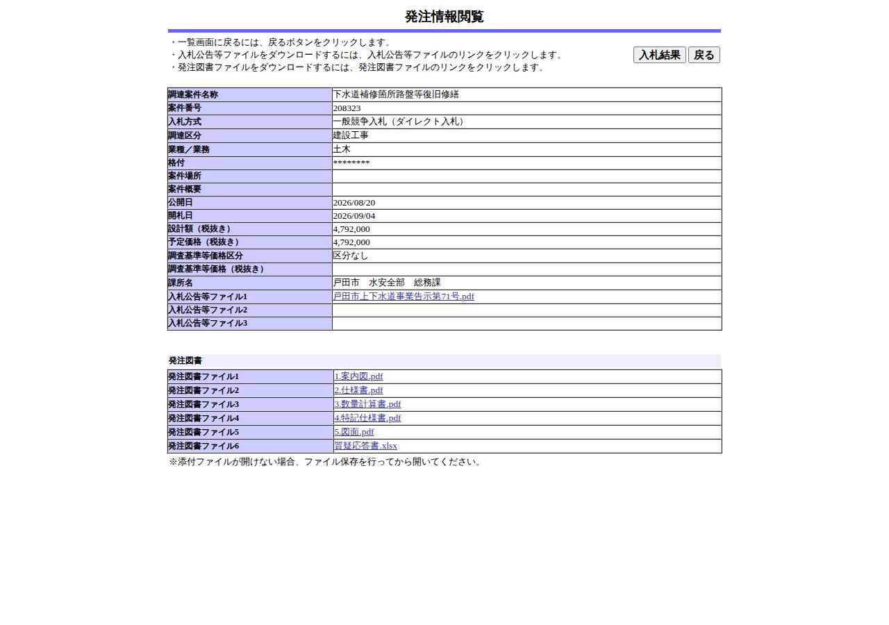 公告詳細ページの保存時点のスクリーンショット