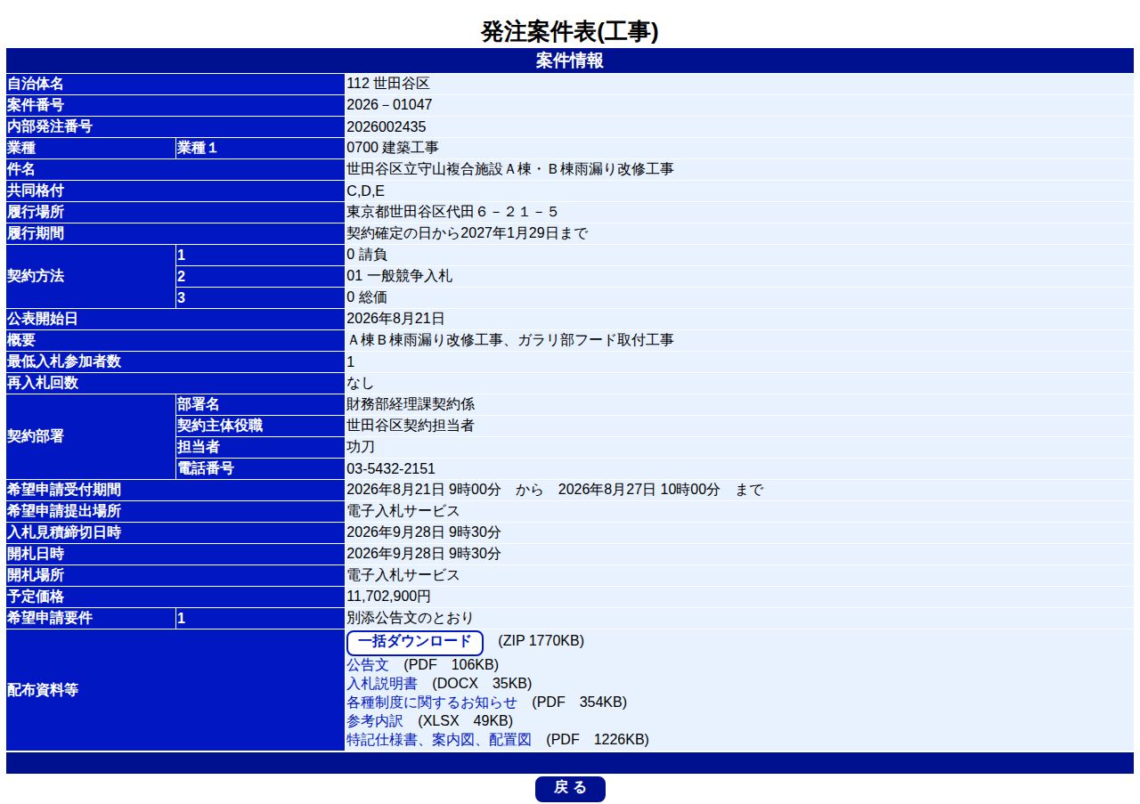 公告詳細ページの保存時点のスクリーンショット