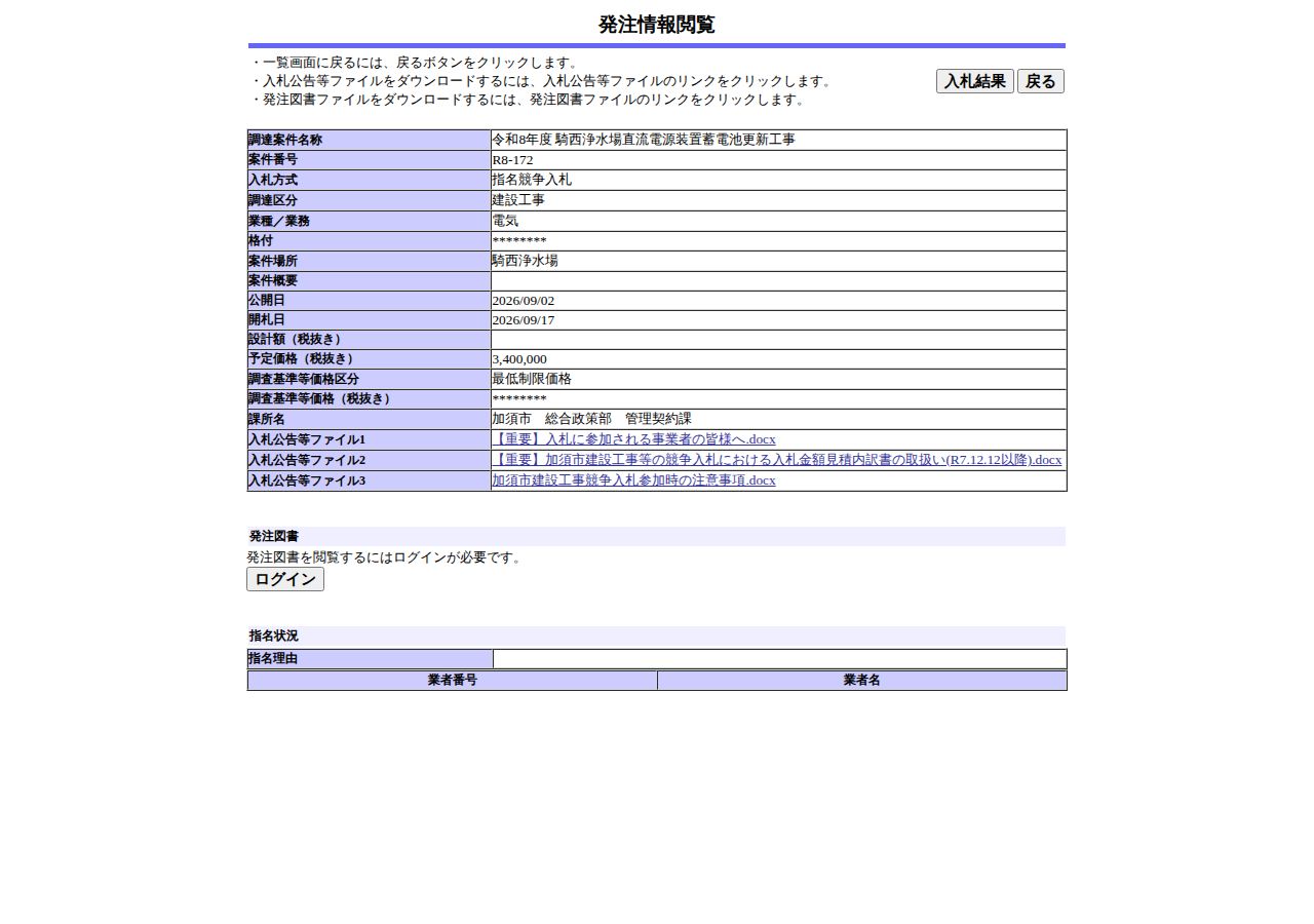 公告詳細ページの保存時点のスクリーンショット
